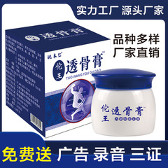 姚本仁佗王透骨膏軟膏乳膏頸腰椎肩周骨膏藥蛇骨液