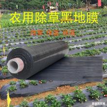 农用黑白果园除防保温保湿蔬菜塑料薄种植加厚厂家批发
