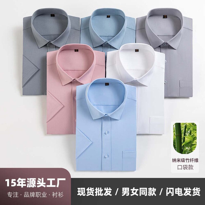 Men's Short-Sleeved Shirts Summer 2026 New Style Nano-Grade Bamboo Fiber Anti-Wrinkle Drapey Business Women's Shirts in Stock