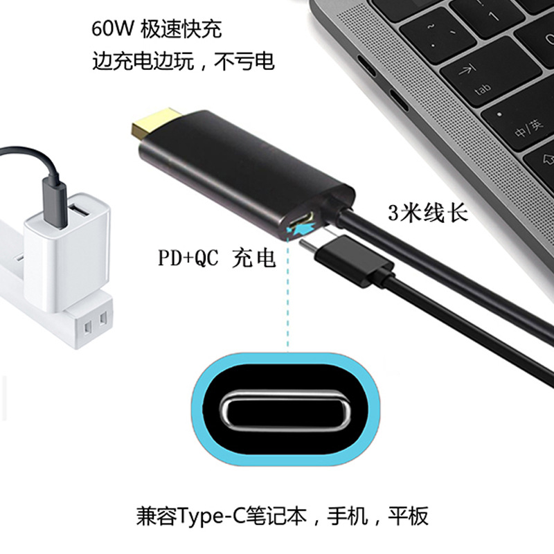 Type-c转HDTV连接器PD快充4K60HZ适用于电视机显示器投屏线同屏线