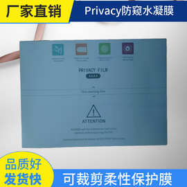 供应平板水凝膜iPad高清TPU防刮水凝膜 切膜机Privacy防窥切割膜