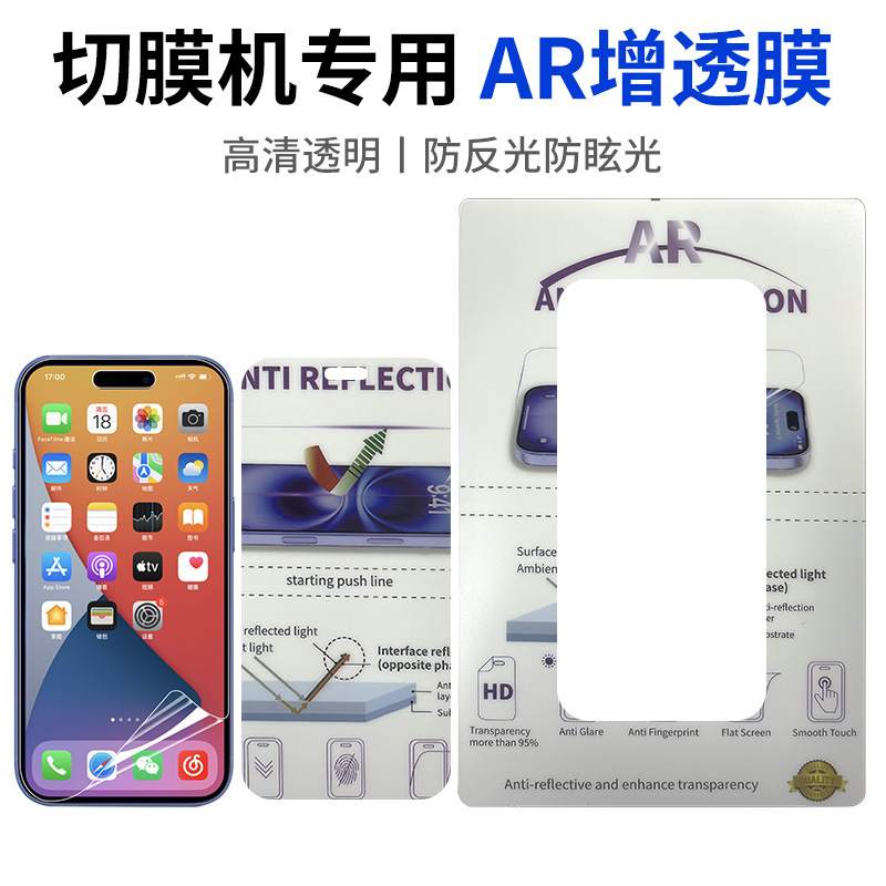 8寸切膜机AR增透膜四层手机膜高清降低反射激光切割膜贴膜刀片机