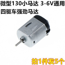 ΢��늄�С�R�_130������܇DIY�ֹ����� �и���늙C 3V-6V����