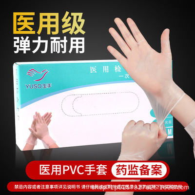 玉手一次性聚氯乙烯医务护理PVC医疗级无粉科研实验美容院PVC手套