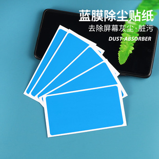 Screen dust removal sticker 5.5x 10cm large blue film mobile phone tempered film cleaning dust removal film film auxiliary tool