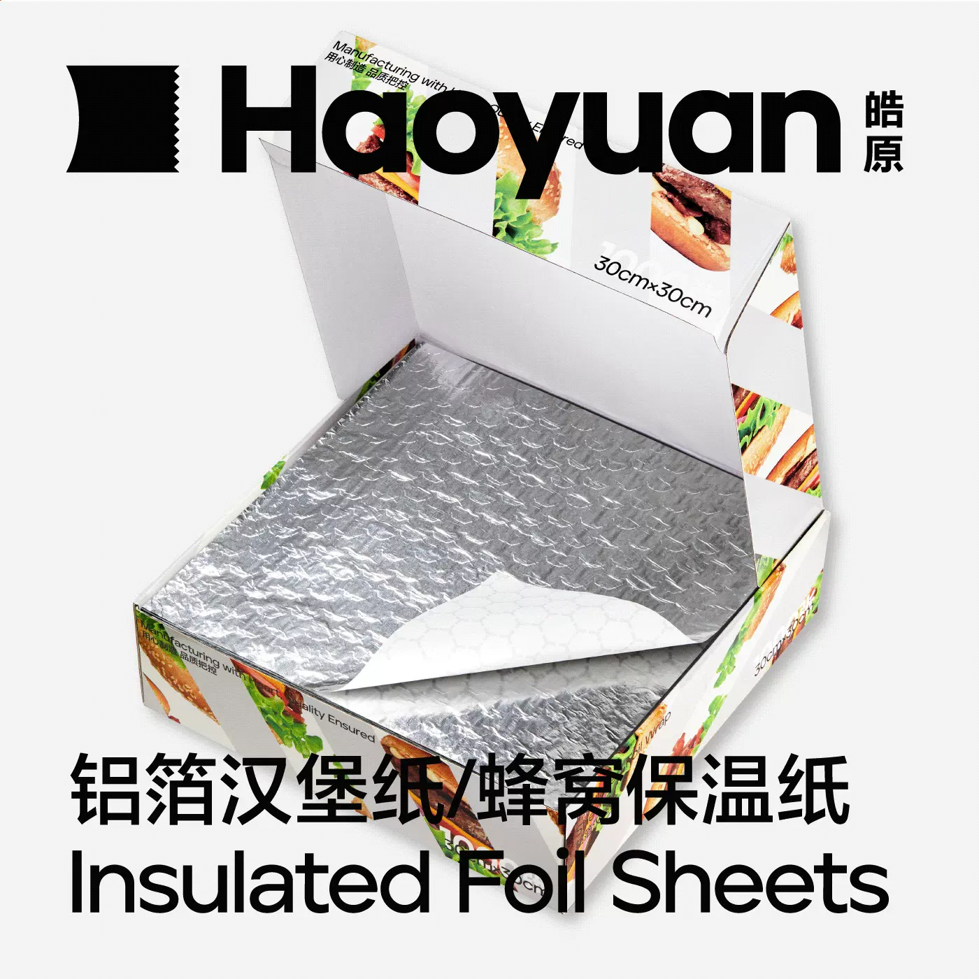 皓原铝箔汉堡纸铝箔蜂窝保温纸三明治热狗包装复合锡纸抽取式双层