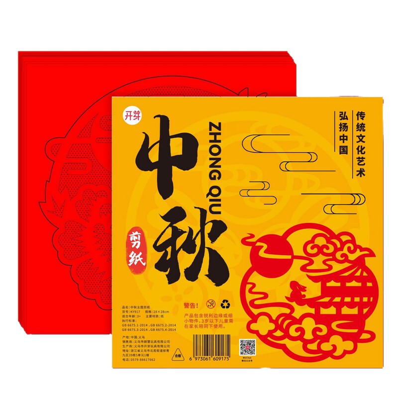中秋节剪纸非遗传统文化作品小学生儿童手工diy半成品材料带底稿|undefined