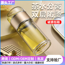 茶水分离双层玻璃杯水杯玻璃杯双层高硼硅泡茶玻璃杯支持印刷logo