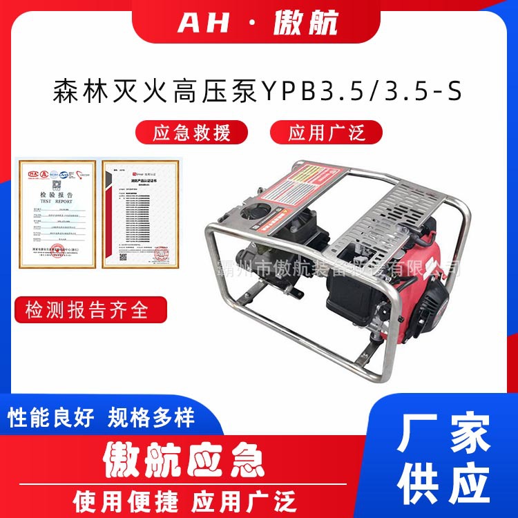 森林灭火高压泵YPB3.5/3.5-S背负式远程输送泵手抬式高扬程消防泵