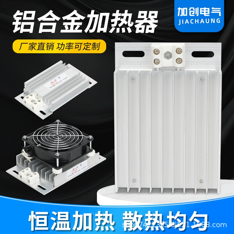 DJR алюминиевый сплав нагреватель нагревательной панели распределительный шкаф осушитель сухой 75W 100W осевой вентилятор нагреватель