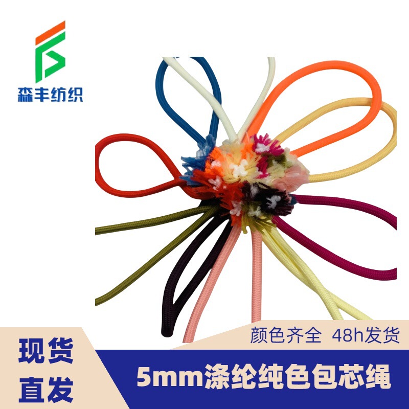 In-Stock Colorful 5mm Polyester Core-Spun Round Cord DIY Handmade Weaving Cord Sweatshirt Hood Windproof Cord Waist Traction Cord Wholesale