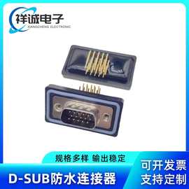 HDR15公头防水D-SUB DB公母头15Pin弯插式连接器 车针VGA插头接口