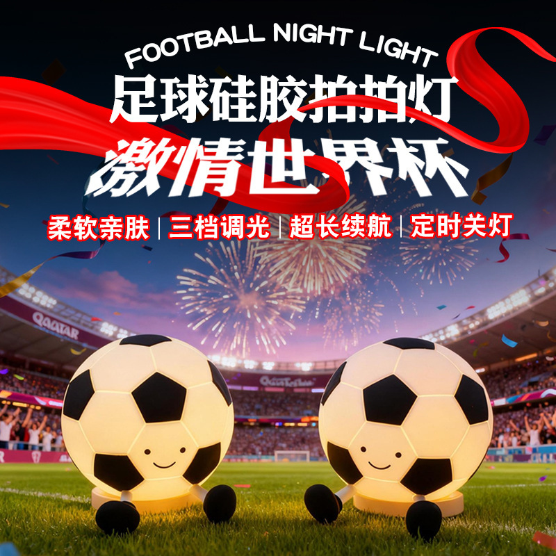 Cross-Border World Cup Silicone Night Light Children's Creative Toy Soft Light Eye Protection Bedroom Bedside Lamp Colorful Touch Light Cross-Border World Cup Silicone Night Light Children's Creative Toy Soft Light Eye Protection Bedroom Bedside Lamp Colorful Touch Light