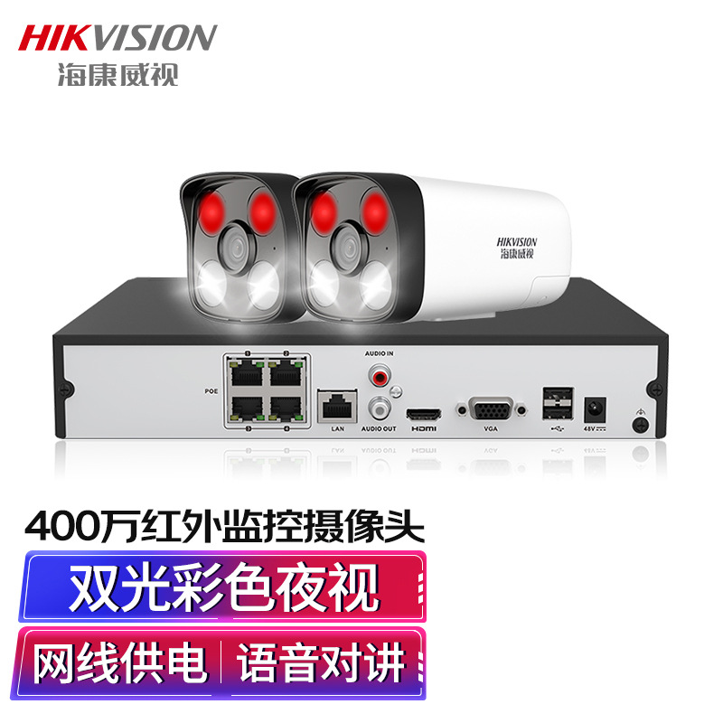 海康威视摄像头监控套装2路400万红外全彩摄像机室内室外网线供电