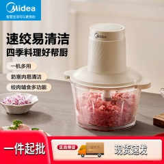 美的绞肉机家用电动小型全自动多功能打馅碎肉绞辅食机料理搅拌机