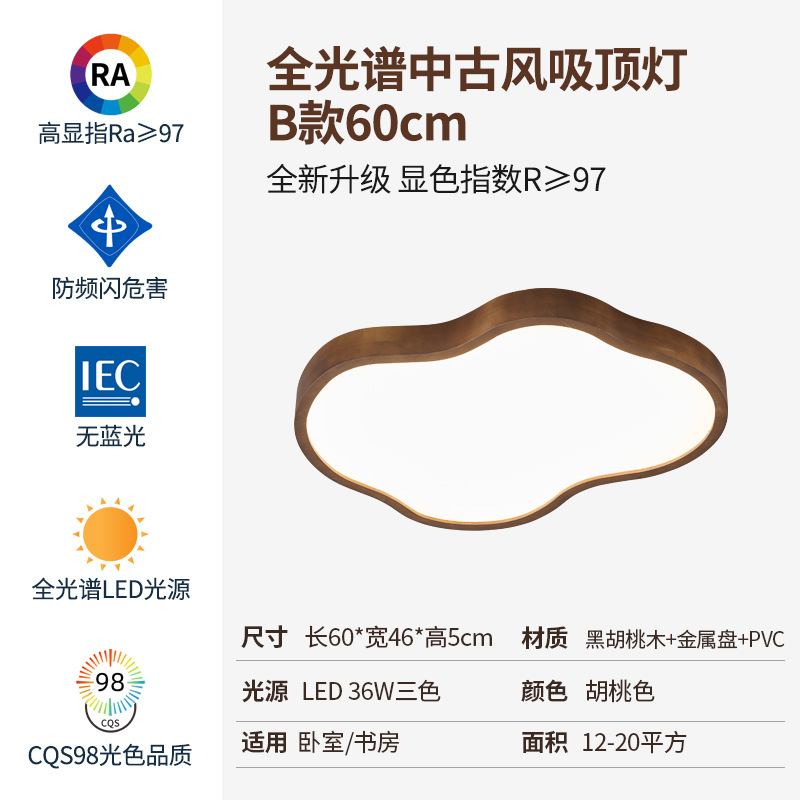 Lámpara de techo de sala de estar de estilo antiguo, protección ocular de dormitorio de espectro completo, lámpara de habitación de niños, nube de nogal, nueva lámpara de salón chino