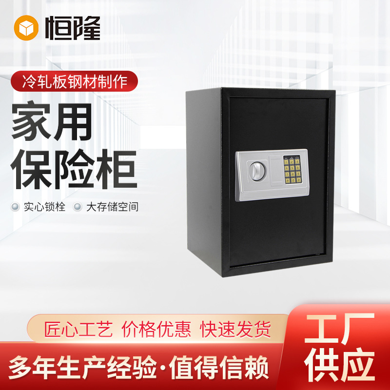 家用保险柜 电子保险箱双层保险 保险箱钢板密码箱电子密码保险柜