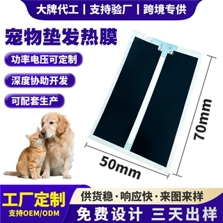 石墨烯电热膜PET防潮耐折恒小型猫狗宠物取暖垫发热膜