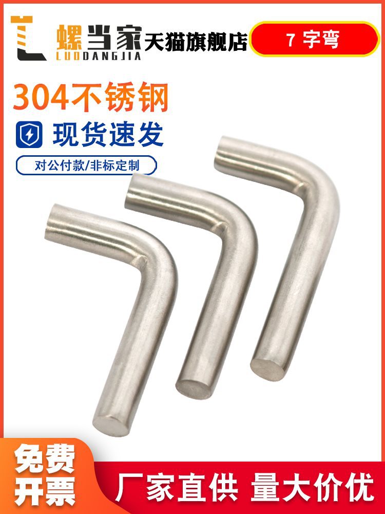 不锈钢304圆钢弯弯7字挂钩七子形状异形件可焊接非标