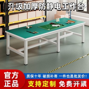 Heavy-Duty Factory Anti-Static Workbench Maintenance Bench Workshop Production Line Inspection Bench Operating Table Equipped with Metabo