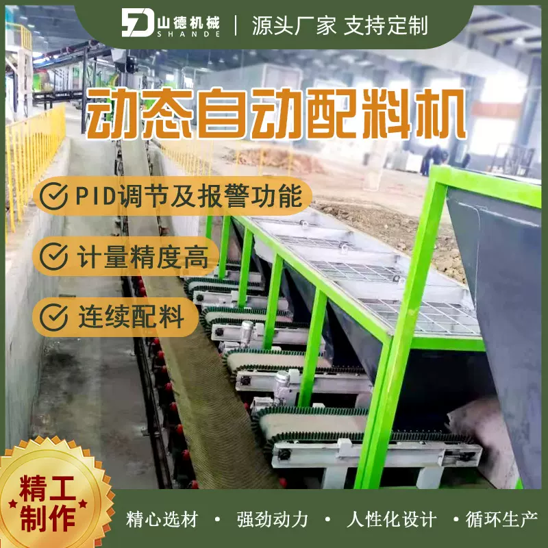动态物料称重系统4仓配料机育苗基质土配料秤配料机营养土配料