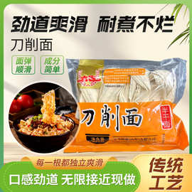 定制批发刀削面400g独立包装袋早餐面火锅面面条