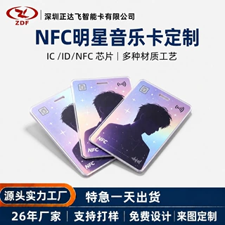 定制NFC感应音乐卡触碰跳转卡片明星小卡来图印刷PVC卡片源头厂家