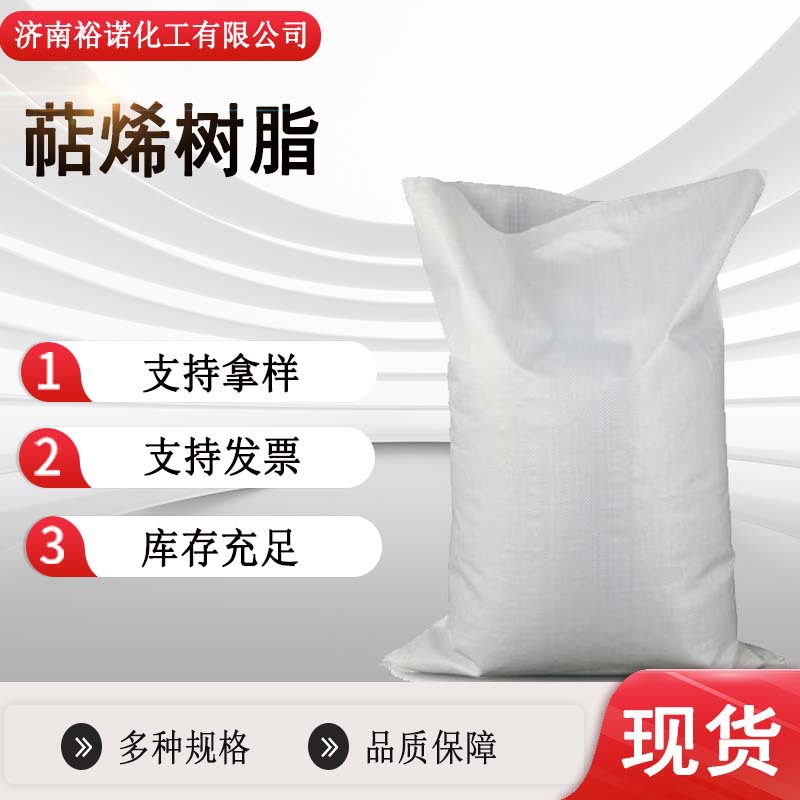 批发聚萜烯蒎烯树脂9003-74-1印刷涂料粘合剂T100 T120萜烯树脂