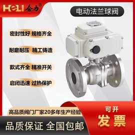 HL法兰球阀 精小型304不锈钢阀体工业阀门角行程电动法兰球阀厂家