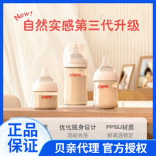 【贝亲授权】贝亲第三代宽口径PPSU塑料防摔奶瓶  不带重力球把手
