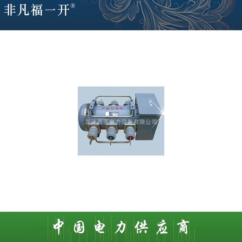 厂家直销现货供应福一系列六氟化硫断路器LW3-12,SF6柱上断路器