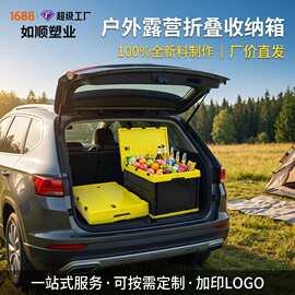 如顺车载家用自驾游装备后备箱折叠收纳箱车载家用储物整理箱