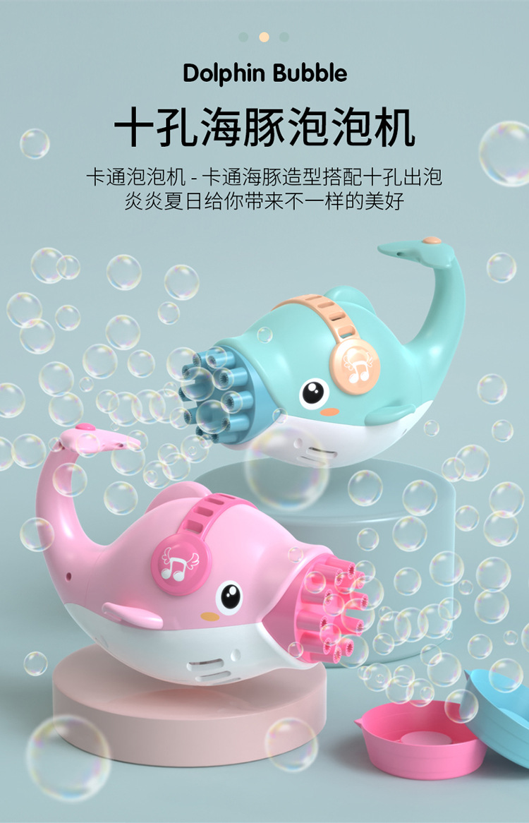 十孔海豚泡泡机_11.jpg