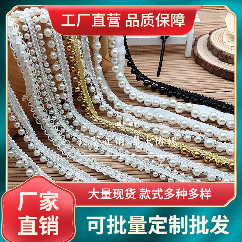 现货爆款手工钉珠花边单边珍珠链条织带衣服鞋帽辅料装饰DIY配件