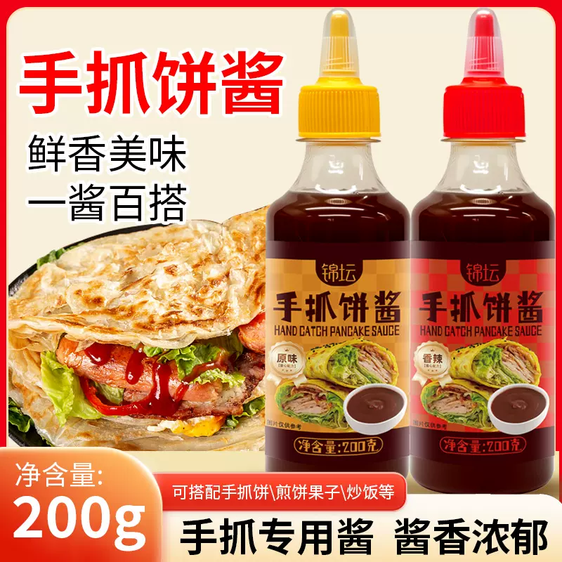 锦坛手抓饼酱200g原味香辣酱香手抓饼煎饼果子炒饭专用酱批发商用