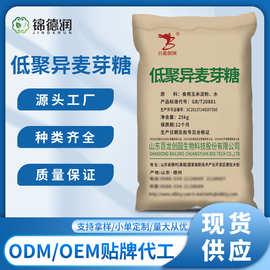 【定制】低聚异麦芽糖900型现货批发食品级百龙创园IMO-90粉寡糖