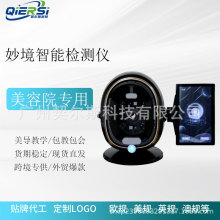 外贸款妙境皮肤分析检测仪魔镜面部检测摩肌美测皮肤管理仪