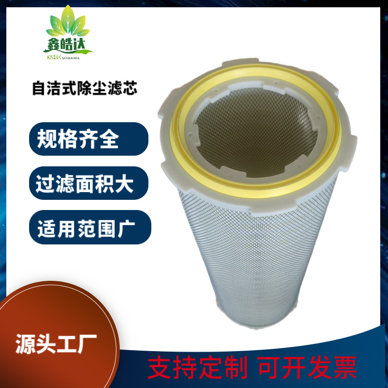 厂家批发六耳快拆自洁式除尘滤筒工业制氧机空压机用除尘滤芯