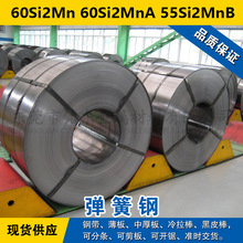 60Si2Mn钢带 60Si2MnA钢板 55Si2MnB圆棒 弹簧钢材料可分条