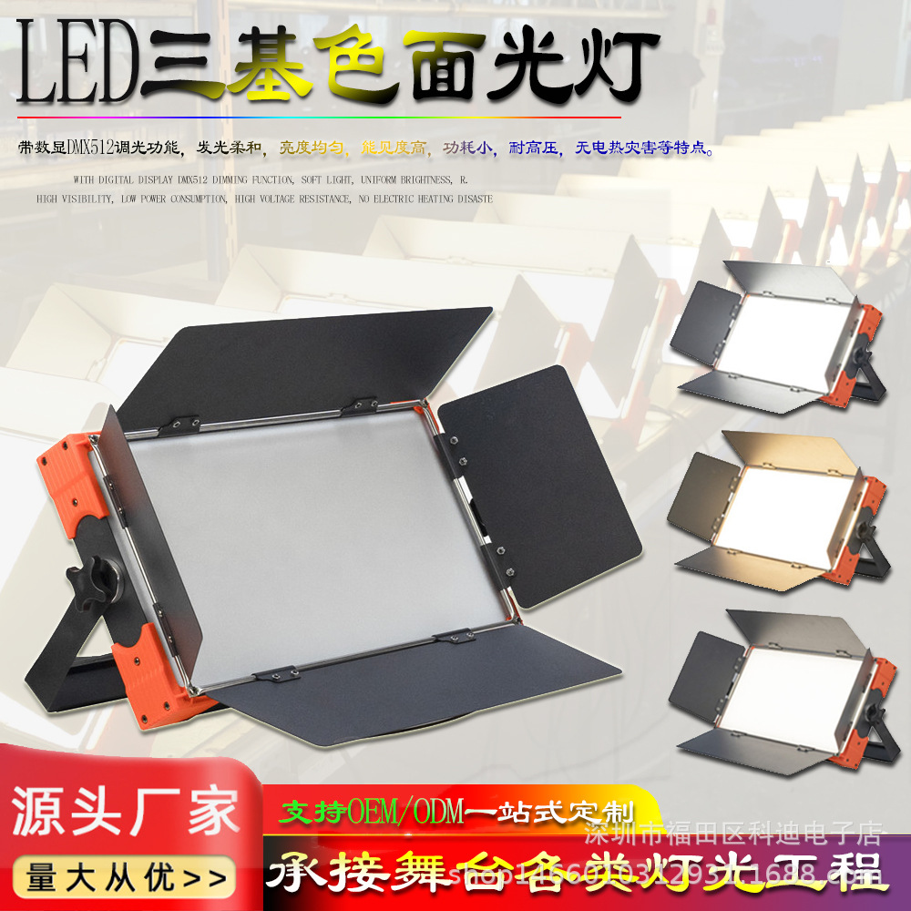 LED三基色面光灯 会议室影视灯演播室平板柔光灯补光照明灯舞台灯