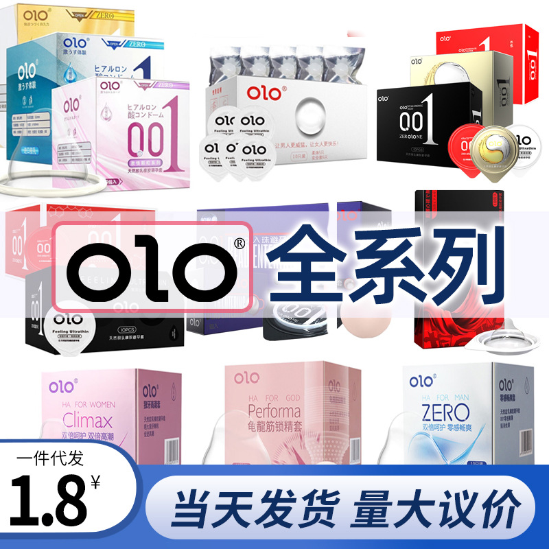 olo避孕套玻尿酸001超薄安全套龟龙空气入珠套柔珠套批发代发