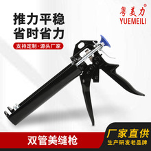 粤美力建筑美缝双管美缝枪瓷砖美缝剂省力打胶枪装修全金属美缝枪