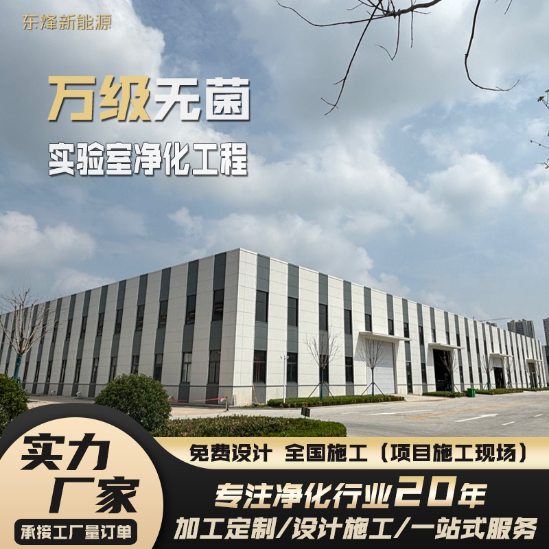 无尘车间百万级装修设计洁净板锂电池实验室手术室净化板净化工程