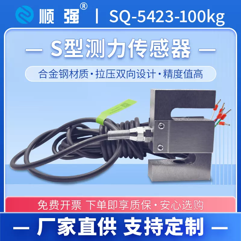厂家直销S型测力传感器合金钢材质过载保护高精度拉力感应器现货