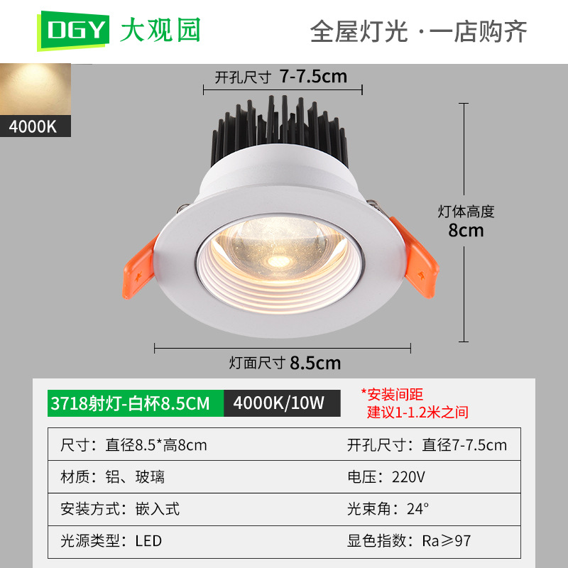 3718-all white-10W-4000k-high 8cm-Full Spectrum