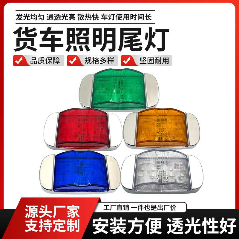 Factory Direct Sales of Truck Side Lights, Led Width Indicator Lights, Side Lights for Trucks, Various Vehicle Styles Available, Wholesale from Stock