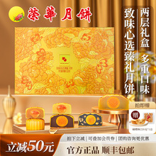 【荣华月饼】元朗荣华心选臻礼双层礼盒五款多口味月饼中秋团购