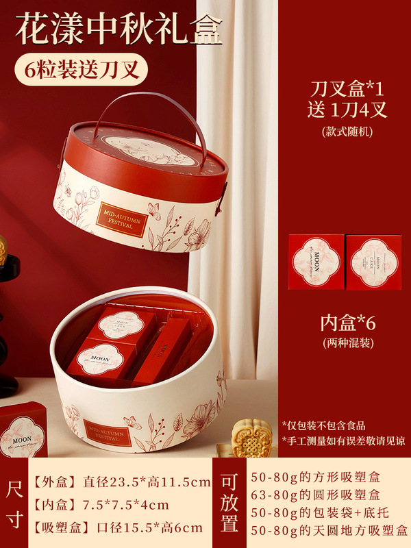 2025新款月饼包装盒手提圆桶硬盒子中秋冰皮流心空礼盒6粒8商务送|undefined