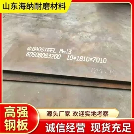 耐磨板;高强度板;低合金中板