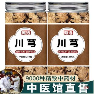 川芎饮片级500g川芎川弓材店铺药材大全材川穹-阿里巴巴